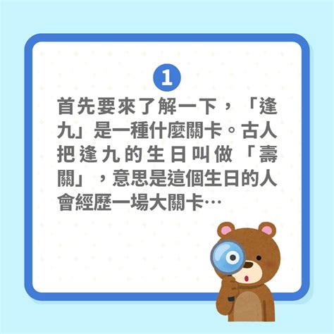 逢九必衰原因|逢九必衰？逢九是虛歲還實歲？逢九不能過生日、不能。